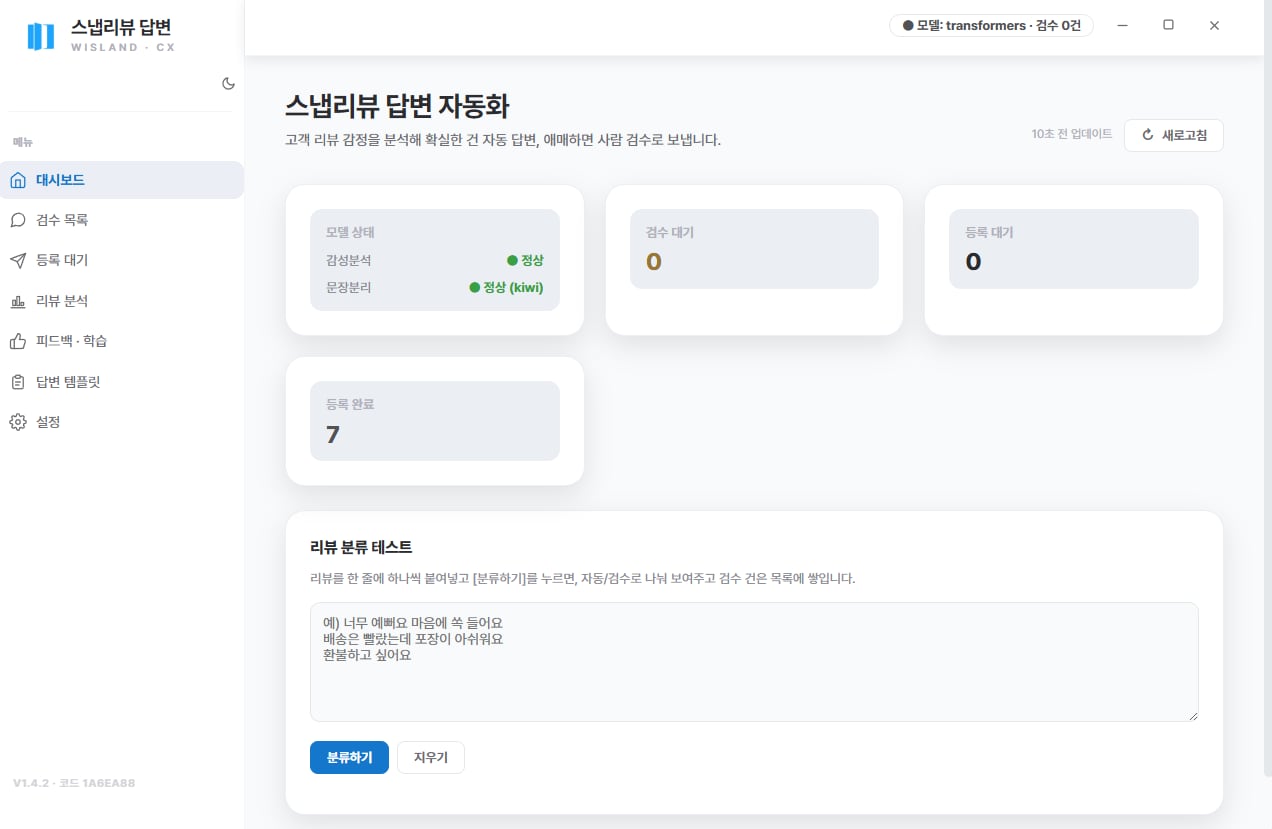 리뷰 감성·문장 분석과 사람 검수·등록 대기 현황을 보여주는 운영 화면